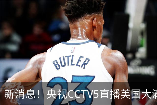 新消息！央视CCTV5直播美国大满贯，王楚钦孙颖莎迎战张本兄妹冲击冠军