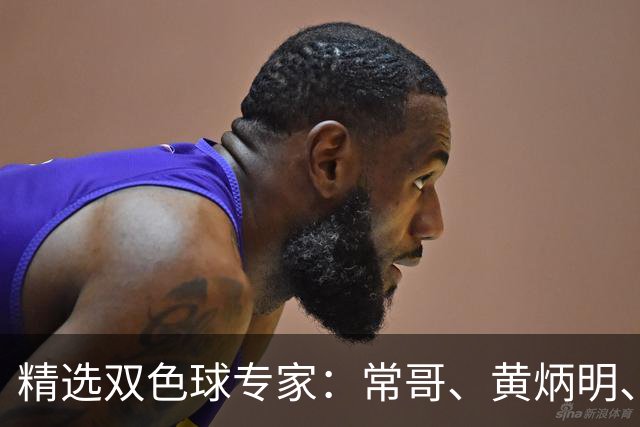 精选双色球专家：常哥、黄炳明、陈哲宇同中781万