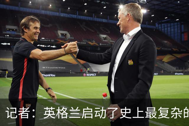 记者：英格兰启动了史上最复杂的球探侦察行动，分析师通宵干活