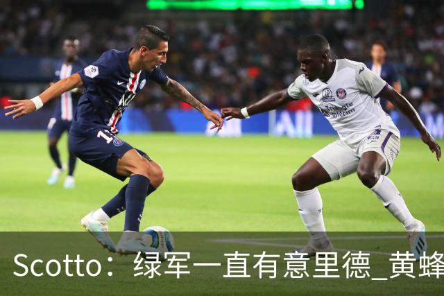 Scotto：绿军一直有意里德 黄蜂曾希望交易布里奇斯以换取布朗